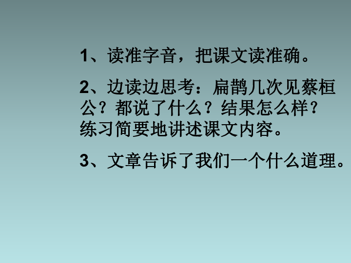 扁鹊治病简短剧本,扁鹊治病简短剧本50字