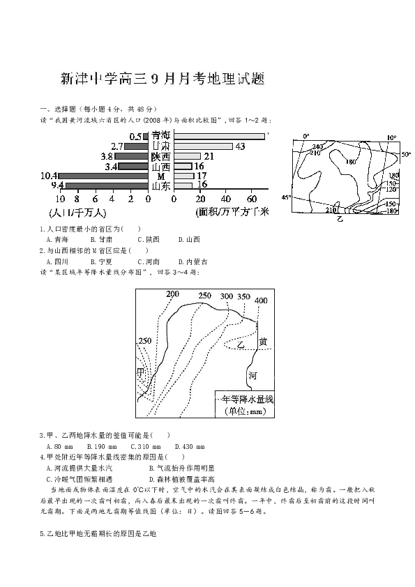 高三人口考题_天津市2012届高三单元测试题 新人教版16份(2)