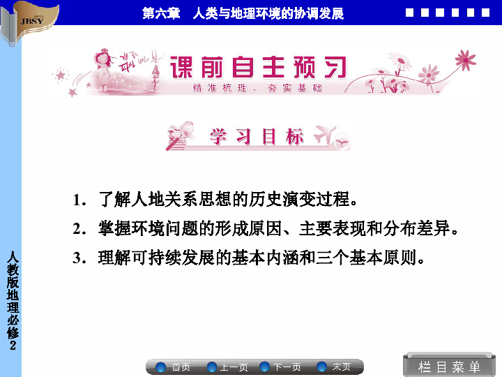 跟环境资源人口最有关系的指导思想是(2)