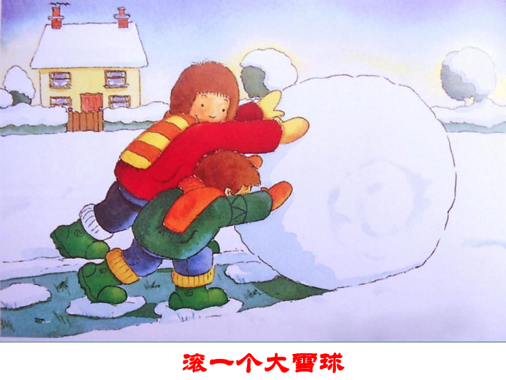堆雪人 一年级语文绘本故事阅读(ppt版)