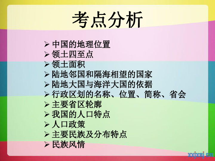 中国疆域与人口 教案_第一章中国的疆域和人口课件(3)