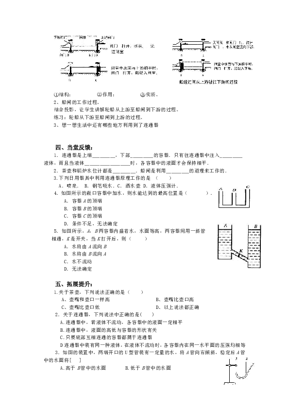 船闸是根据什么原理来工作的_三峡船闸原理示意图(3)