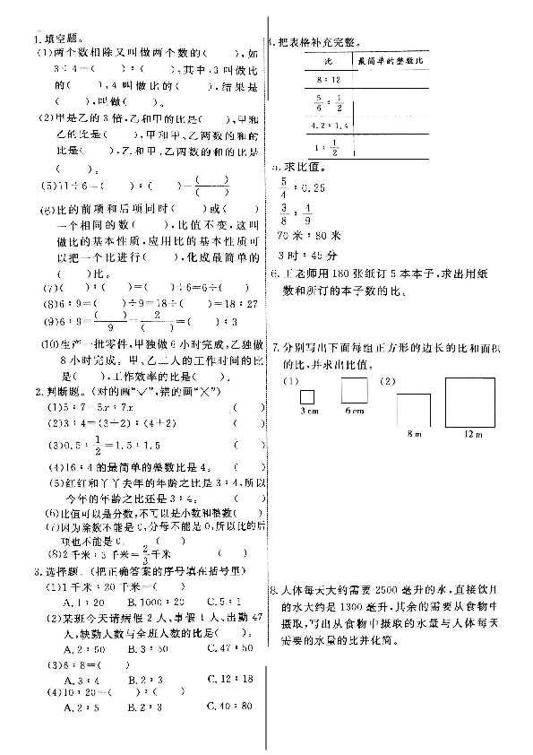 冀教版小学数学