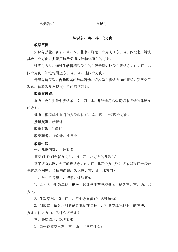 三年级数学教案