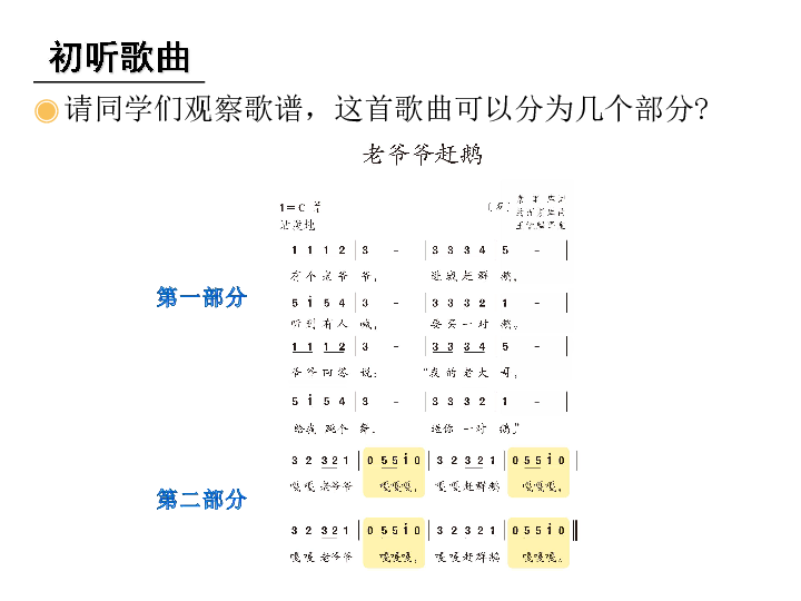 老爷爷赶鹅简谱_老爷爷赶鹅(2)