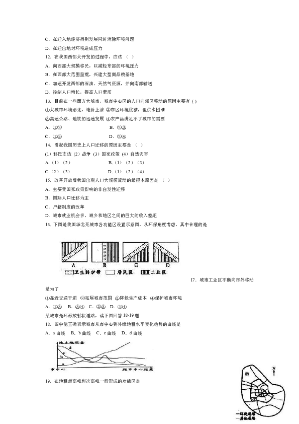 高一人口地理试题_2011高一地理试题 第一章 人口的变化 新人教版必修2(3)