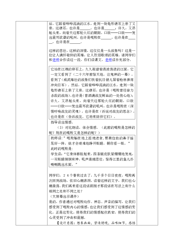 最后一头战象 教案_最后一头战象 刘亚雄教案_最后一头战象表格式教案