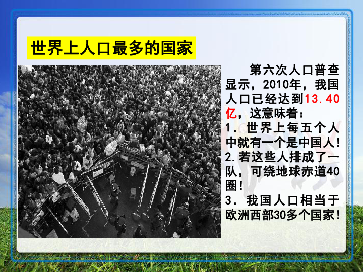 八年级人口ppt_八年级核舟记ppt课件(3)