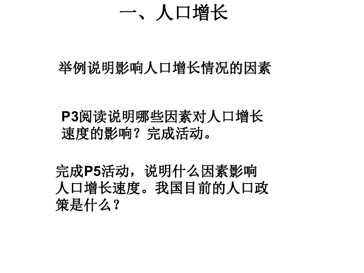 人口增长模式课件_人口增长模式图(3)