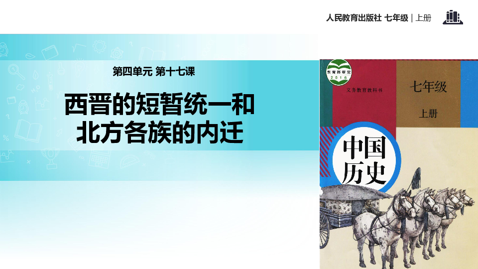 我国第一次大规模的人口迁徙高潮出现在