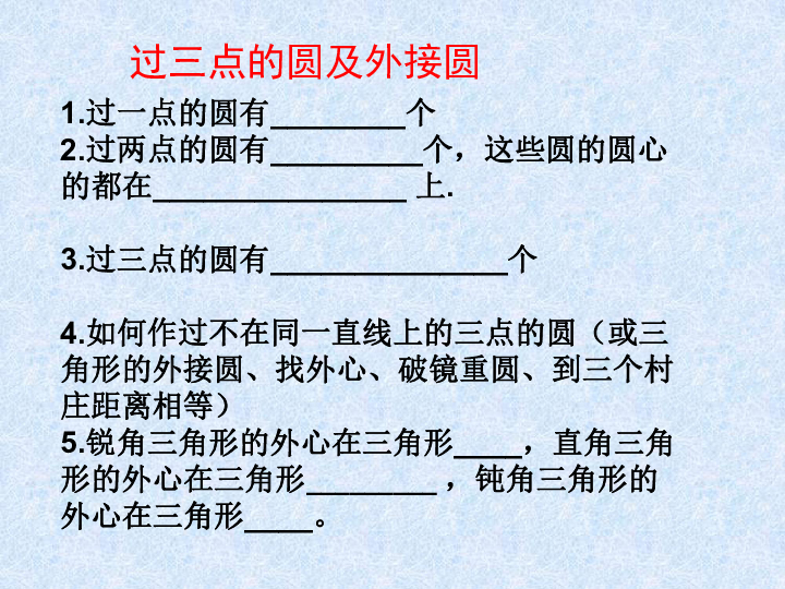 初三数学圆