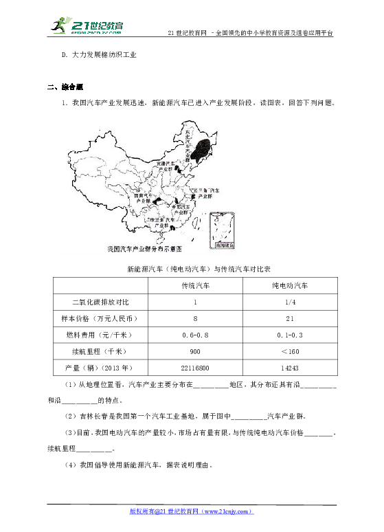 第章人口稀少_渣反第80章截图(2)