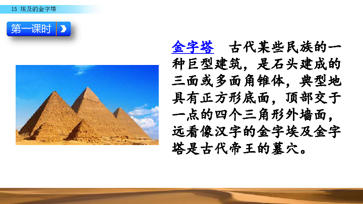 苏教版五年级下册语文 15 埃及的金字塔 共48张PPT 