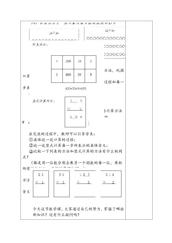 三年级数学教案