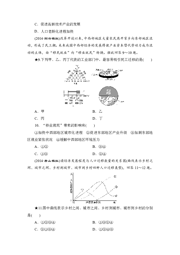 人口迁移练习题_1.3人口迁移 同步练习 含答案解析 3