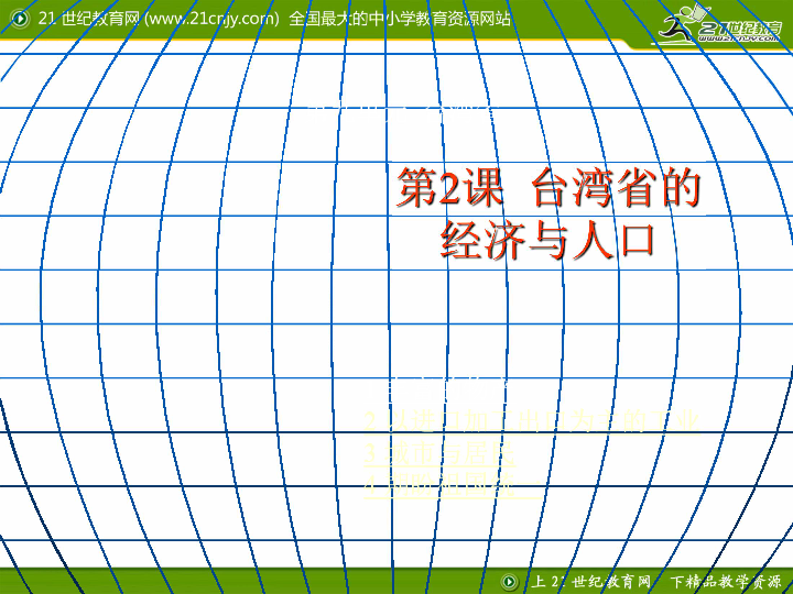 台湾的经济与人口_...统治期间,随着台湾人口和经济的增长,水电已经无法满足