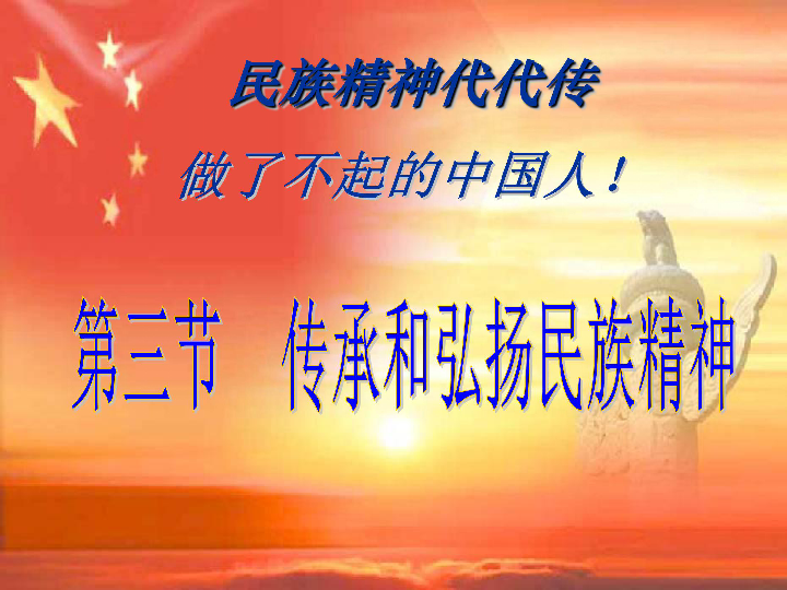 传承民族精神短剧剧本,传承民族精神短剧剧本大全