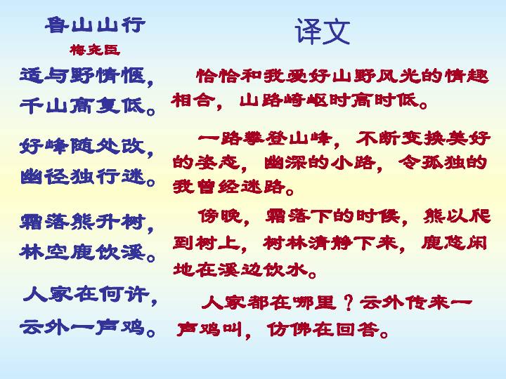语文八年级上人教新课标《鲁山山行》课件