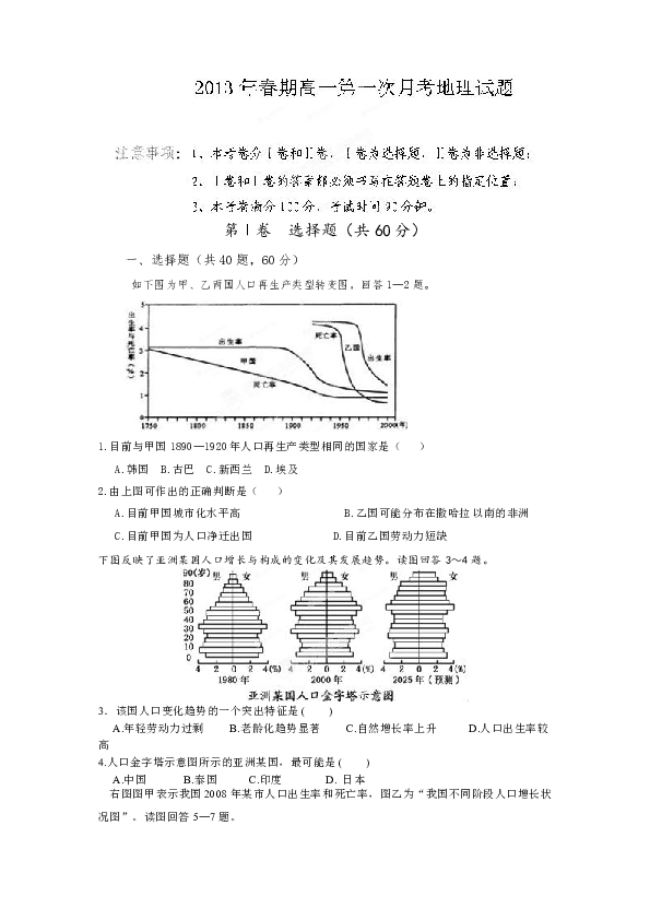 人口再生产 试卷_人口试卷第15页(2)