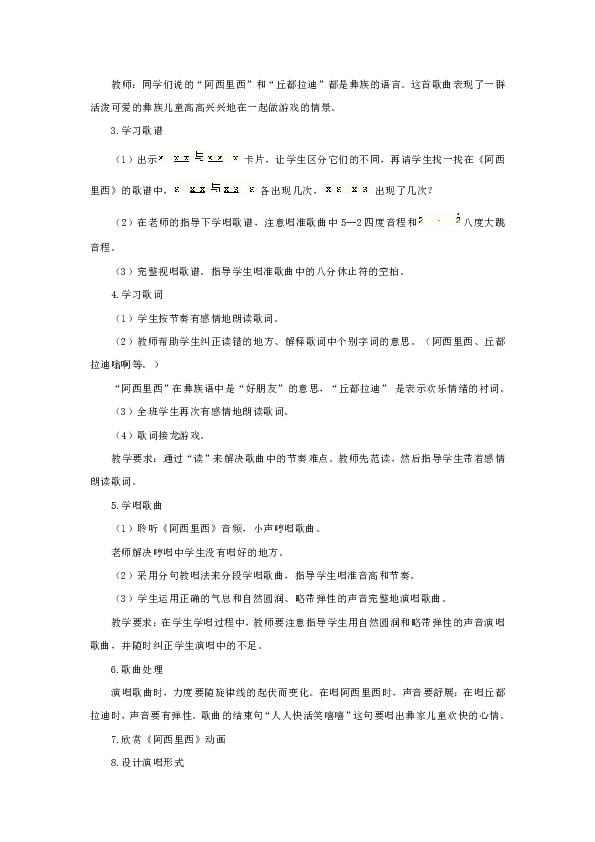 春雷阿西里西简谱_阿西里西竖笛简谱(3)