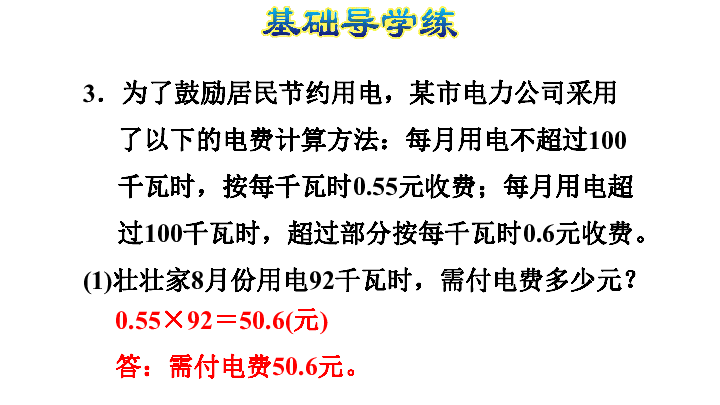 小学版数学五年级人教上1分段计费课件问题(共14张黄山松优质教学设计图片