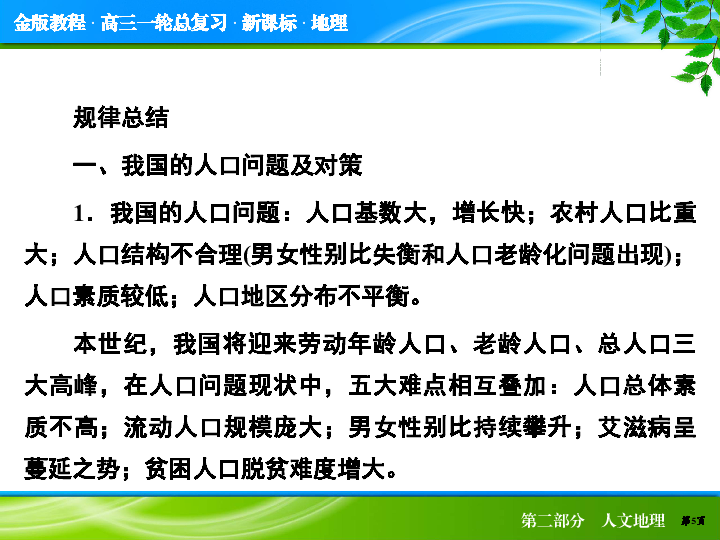 中国人口问题ppt_我国的人口问题资源问题和环境问题优秀课件PPT下载(2)