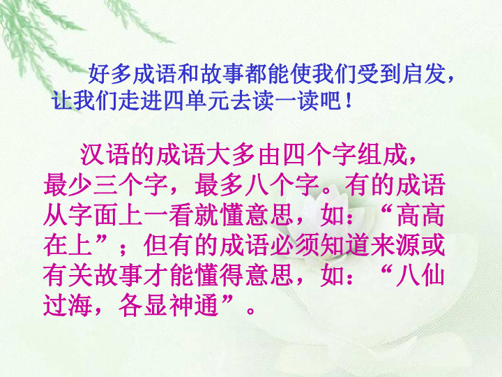 什么叫成语及它的特点_成语故事图片(2)