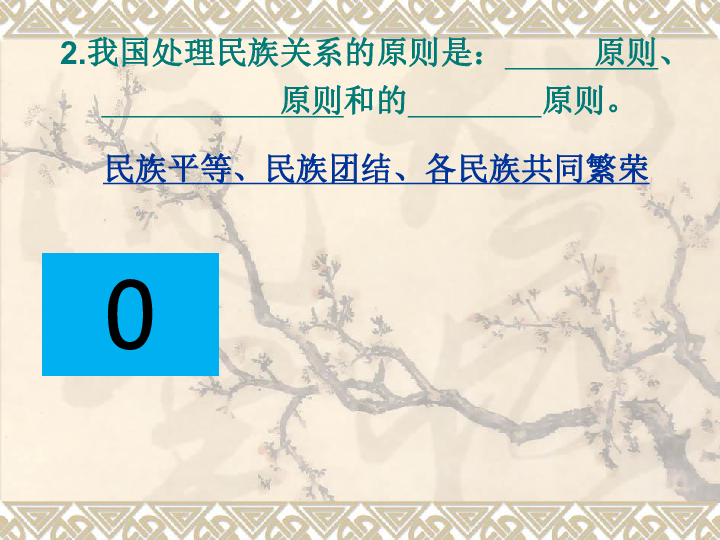 中国人口国情ppt_人口与计划生育计生办国情调查PPT模板下载 11449506 政府 党建(3)