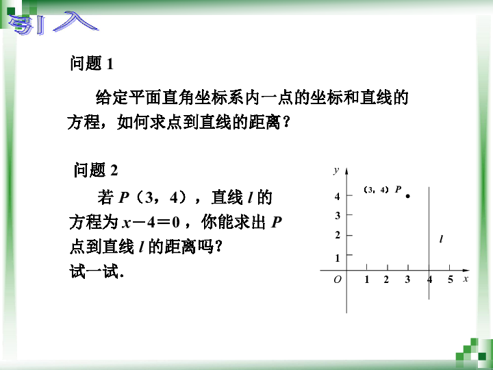 点到直线距离公式