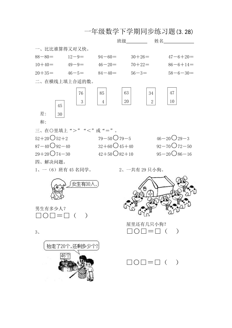 一年级数学下册练习题