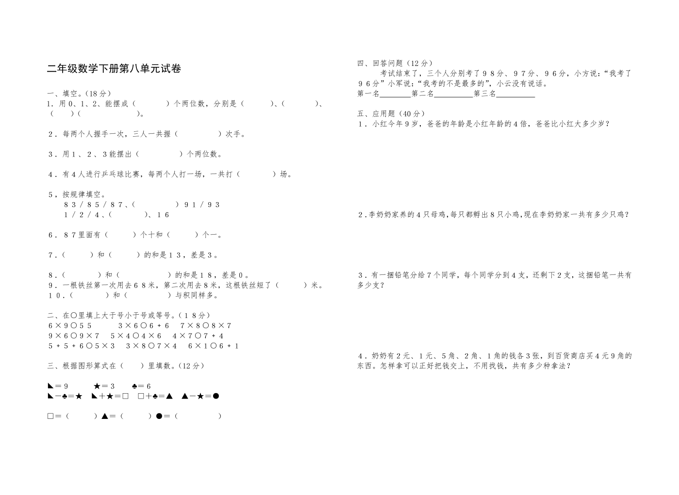 二年级下册数学试卷