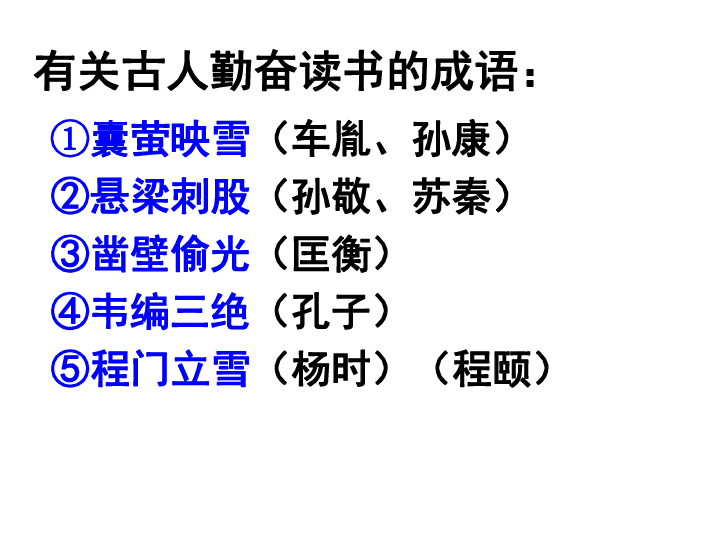 成语送故什么_成语故事图片(3)