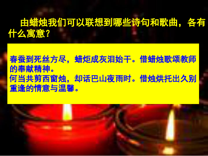 什么蜡烛成语_日什么月什么成语