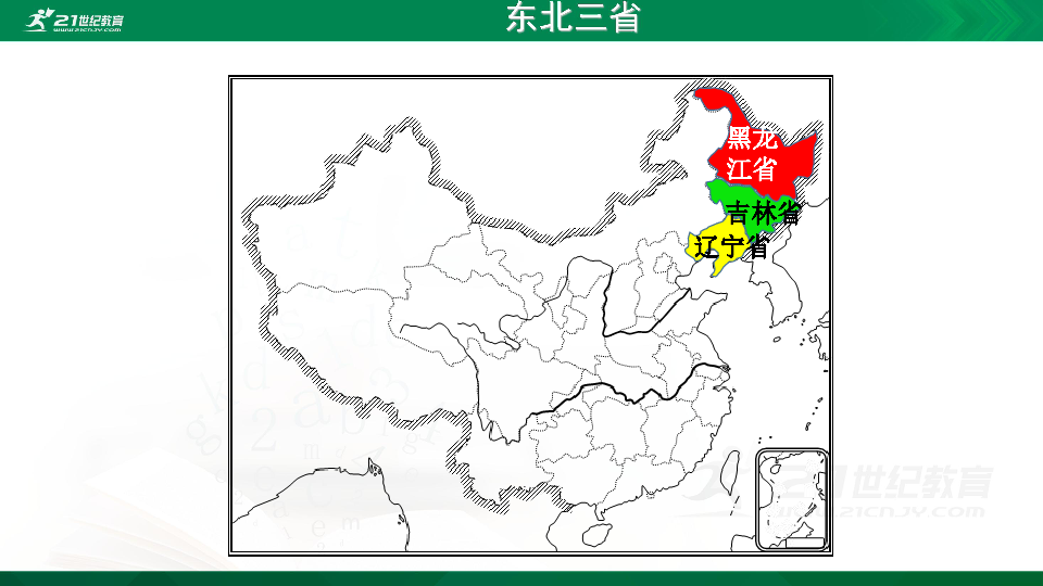 中国的疆域 行政区划 人口和民族_中国行政区划(2)