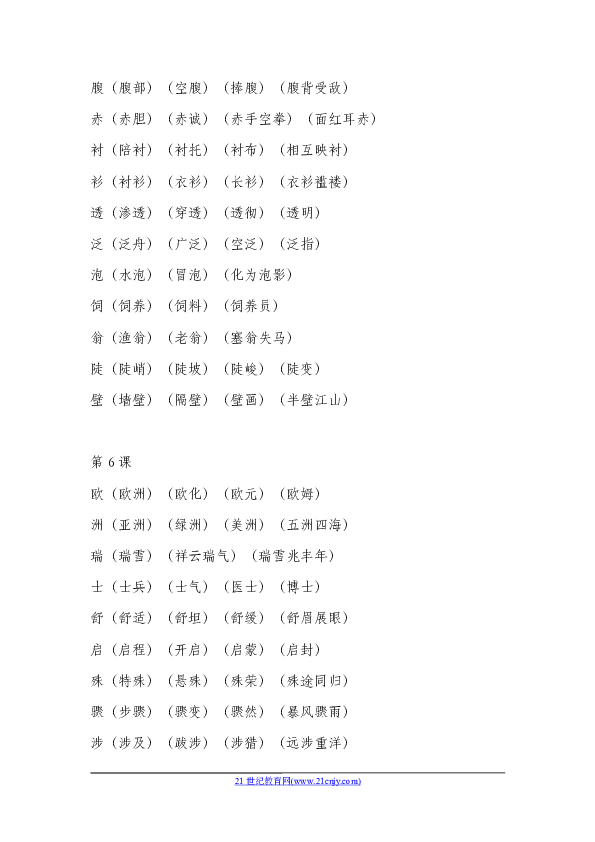 人教版语文三年级下册生字和组词