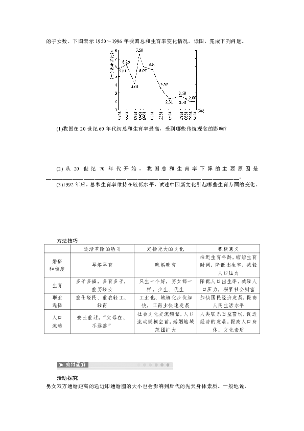 地域文化与人口学案_湘教版必修二 第一章人口与环境 第四节 地域文化与人口(2)