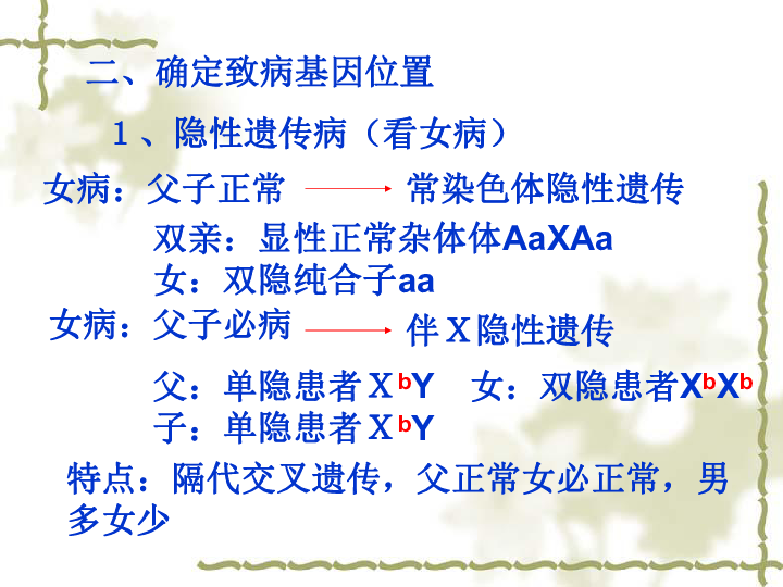 伴性遗传的例题[下学期]