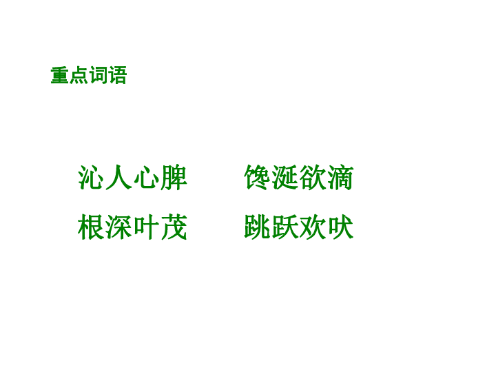 年什么欲成语_成语故事图片(3)