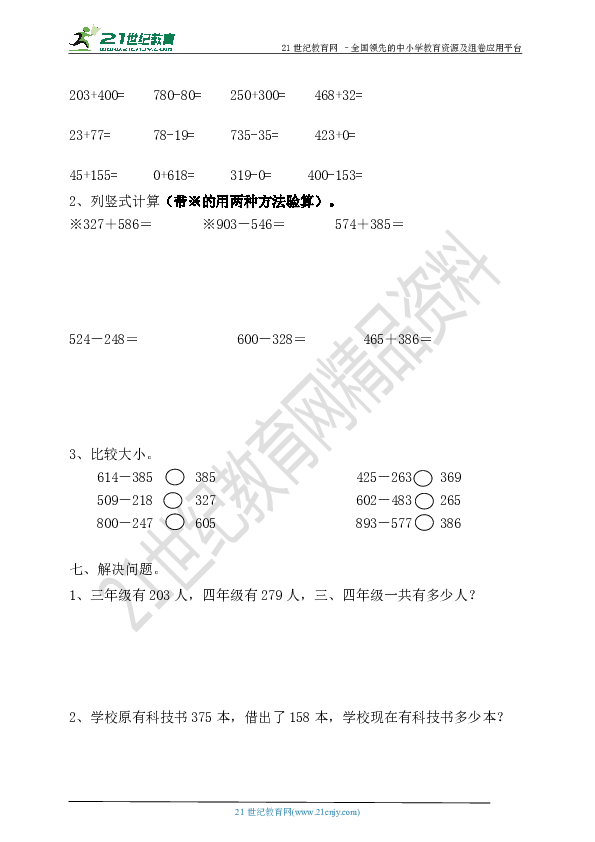 万以内的加法