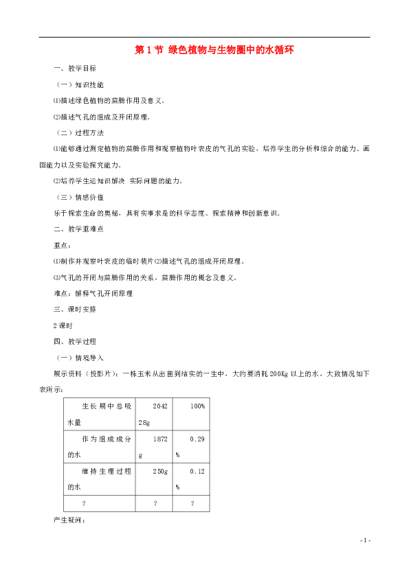 初一生物教案下载_初一生物下册教案_人教版初一生物下册教案全册下载