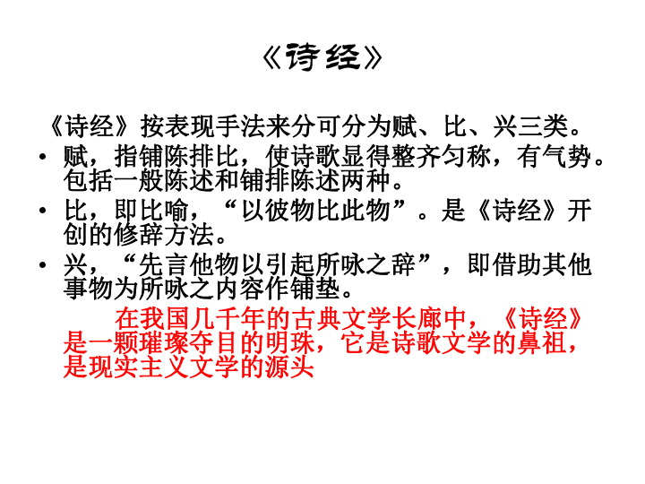 诗经采薇简谱_诗经采薇