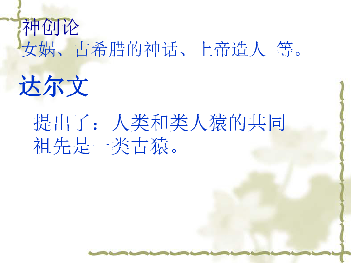 点击查看源网页 人教版七年级下册第一章第一节人类的起源和发展 共18张ppt