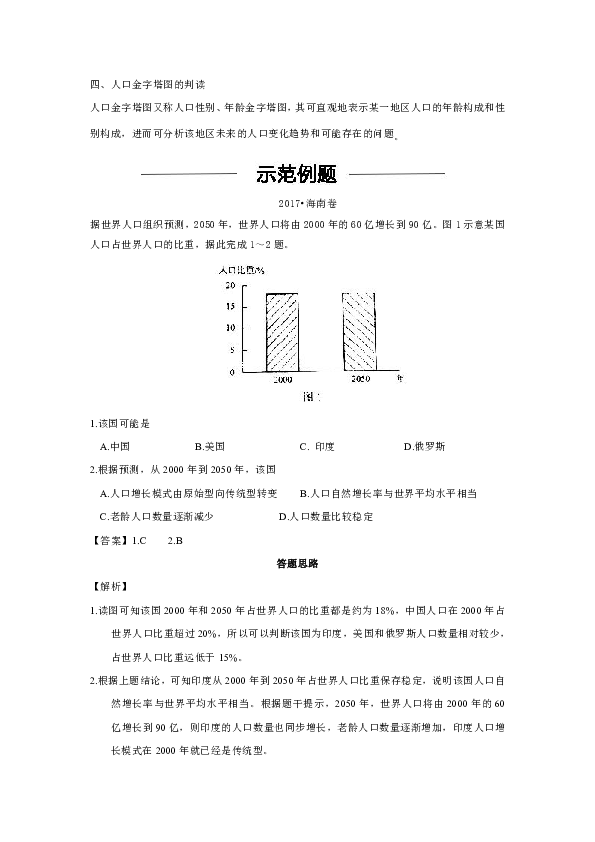 地理人口迁移答题模板_高中地理答题模板(2)