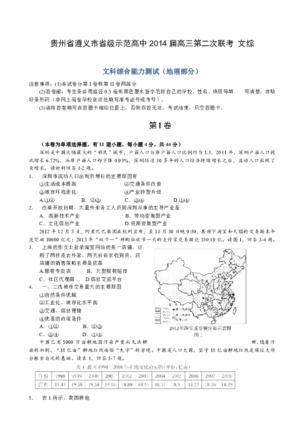 贵州什么人口比例较大什么人口逐年增加(3)