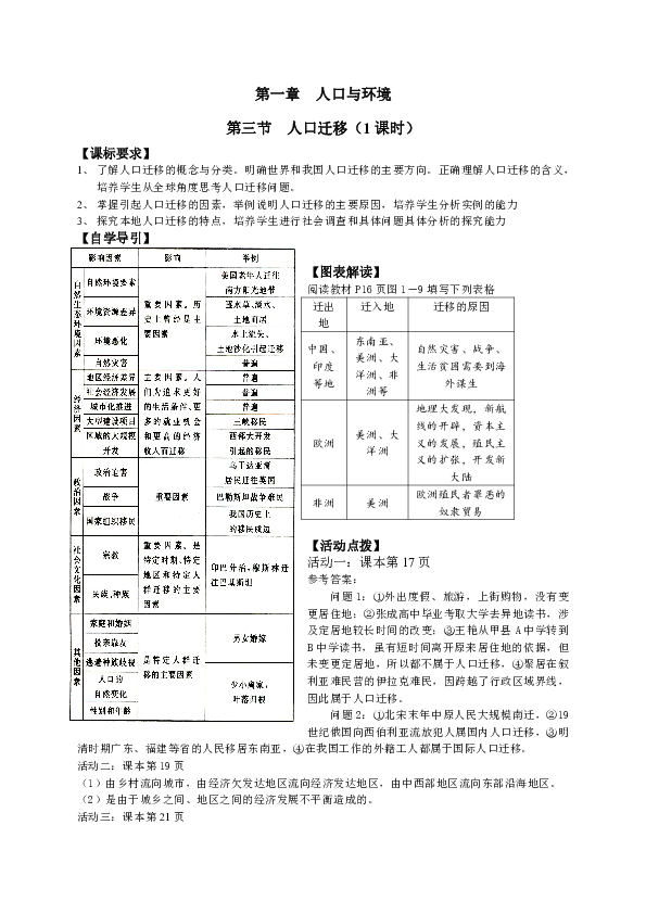 湘教版人口迁移教案_湘教版必修二 第一章人口与环境 第三节 人口迁移学案