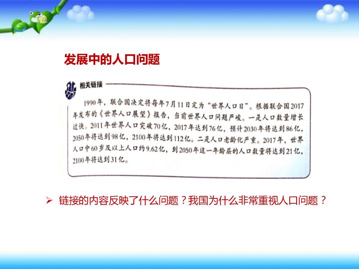 人口与资源ppt_人口与资源手抄报(2)