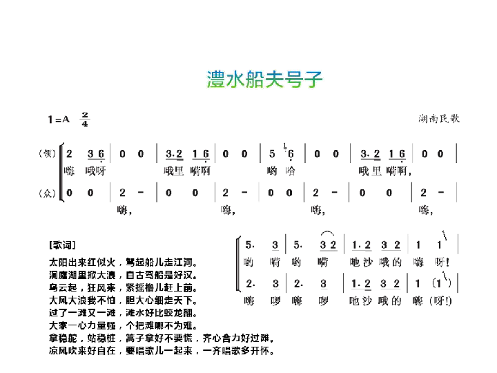 第五单元 澧水船夫号子 课件(23张幻灯片)