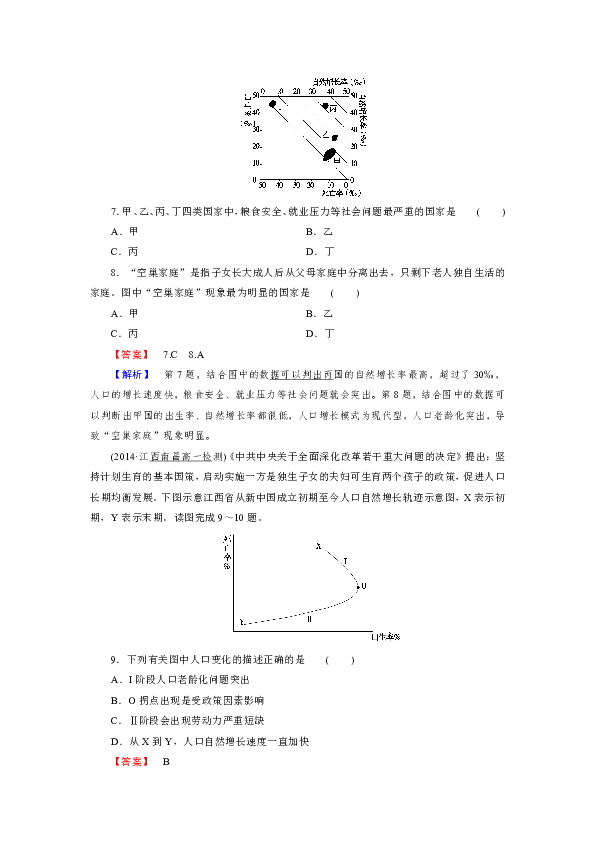 人口数量变化练习题_1.1 人口的数量变化 同步练习 含答案解析 3(2)