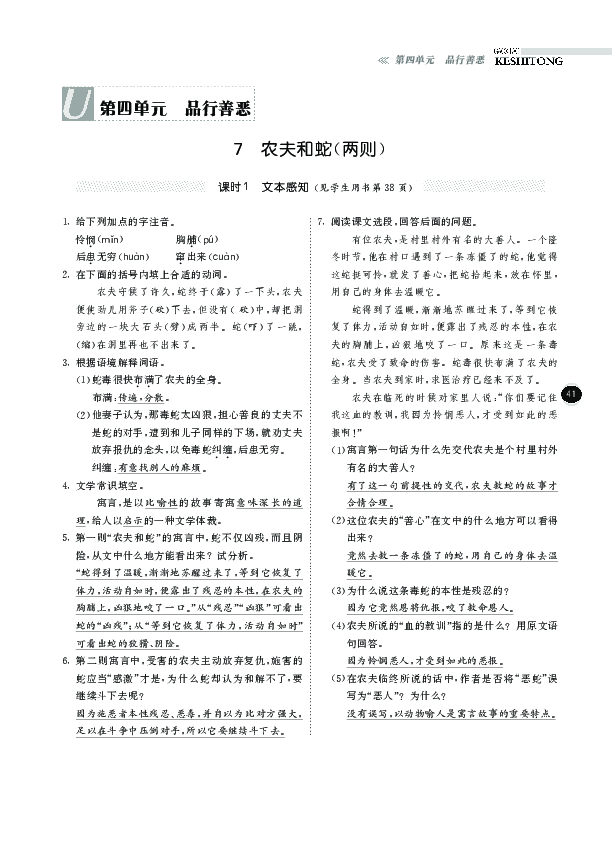 农夫渔夫的简谱_农夫渔夫吉他谱(3)