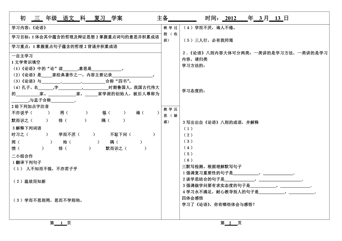 成语什么由自主_成语故事图片(2)